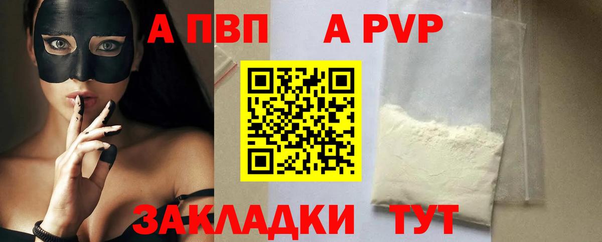 Ростов-на-Дону  A PVP СК  Alfa_PVP СК  Alfa_PVP кристаллы  Вход с VPN 