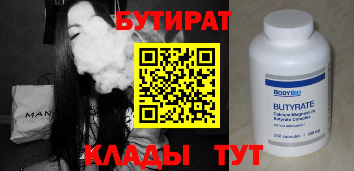 Бутират вода Ростов-на-Дону