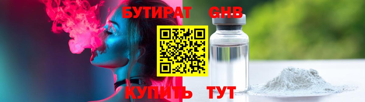 Бутират  Бутират GHB  Вход с VPN  Ростов-на-Дону 