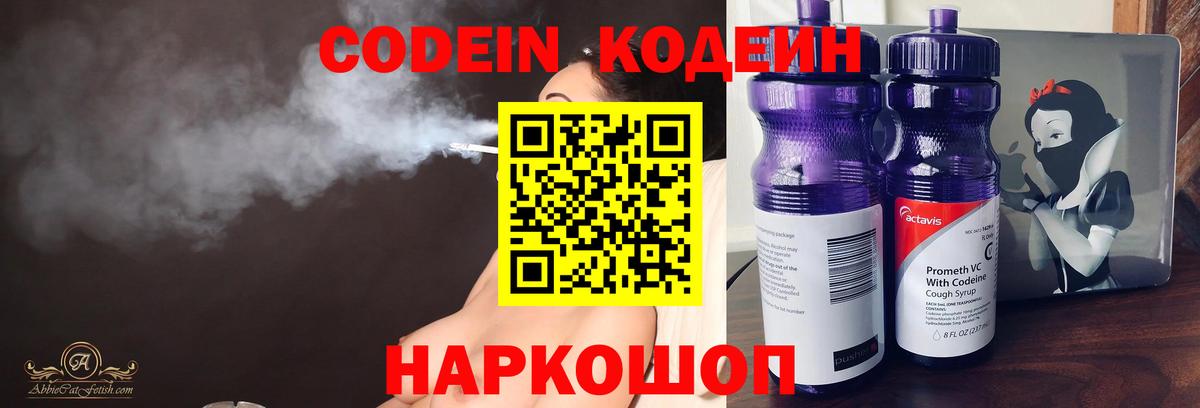 Ростов-на-Дону  Codein Purple Drank  Кодеиновый сироп Lean Purple Drank  Вход с VPN 