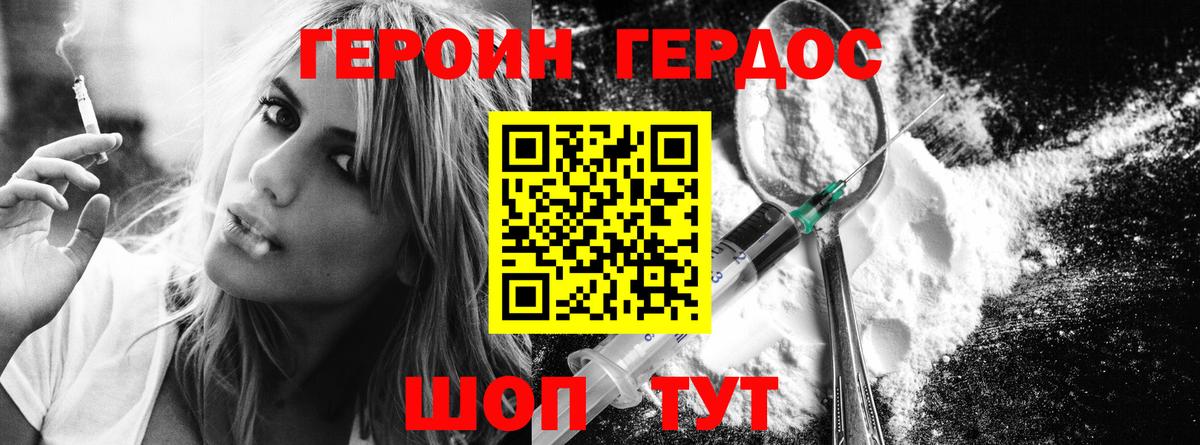 ГЕРОИН хмурый  Вход с VPN  Ростов-на-Дону 