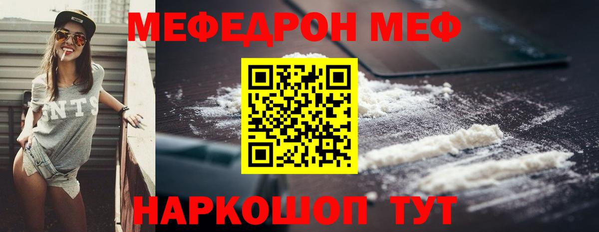 Меф кристаллы  Меф мяу мяу  Ростов-на-Дону  Вход с VPN 